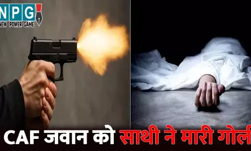Khairagarh News: CAF जवान को साथी ने मारी गोली, हुई मौत...हाथ को चीरते हुए गाल में घुसी, पुरानी रंजिश में दिया वारदात को अंजाम