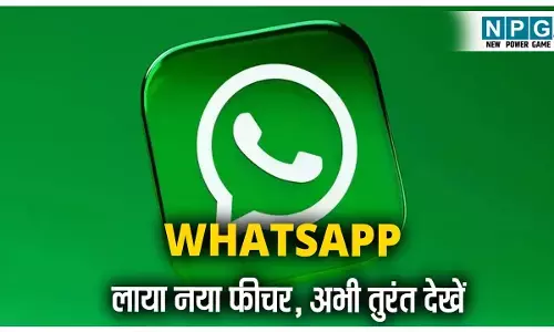 WhatsApp New Feature: कॉल नहीं उठा तो चिंता नहीं, मिस्ड कॉल के बाद तुरंत भेजें  वॉयस या वीडियो मैसेज, जानिए कैसे करेगा काम