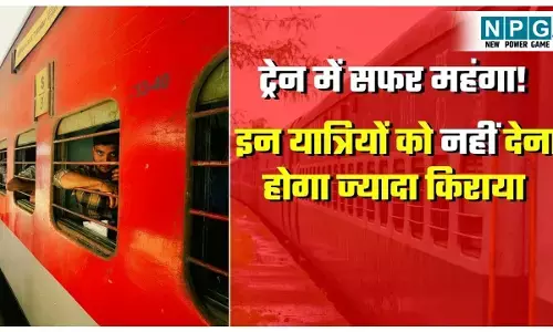 Indian Railways: अब ट्रेन से सफर हो गया महंगा, 26 दिसंबर से लागू होने वाला है नया नियम, जानिए किन यात्रियों पर पड़ेगा असर, किसे मिलेगी राहत?