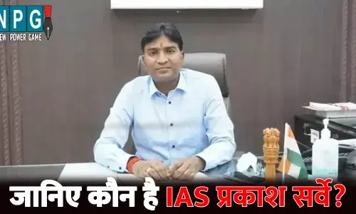 IAS Prakash Sarvey Biography in Hindi: पटवारी के बेटे ने सरकारी स्कूल से पढ़ाई कर तय किया आईएएस तक का सफर, जानिए कौन है आईएएस प्रकाश सर्वे?
