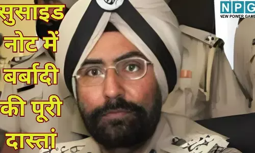 IG Amar Singh Suicide Update : पूर्व IG अमर सिंह चहल की लास्ट अपील : 8 करोड़ की साइबर ठगी और 12 पन्नों के सुसाइड नोट में बर्बादी की पूरी दास्तां
