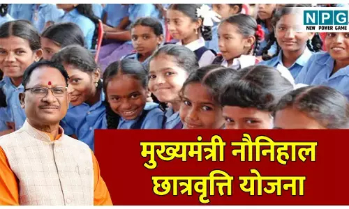 Mukhymantri Naunihal Yojana:  मुख्यमंत्री नौनिहाल छात्रवृत्ति योजना, जान लें आवेदन की अंतिम तिथि