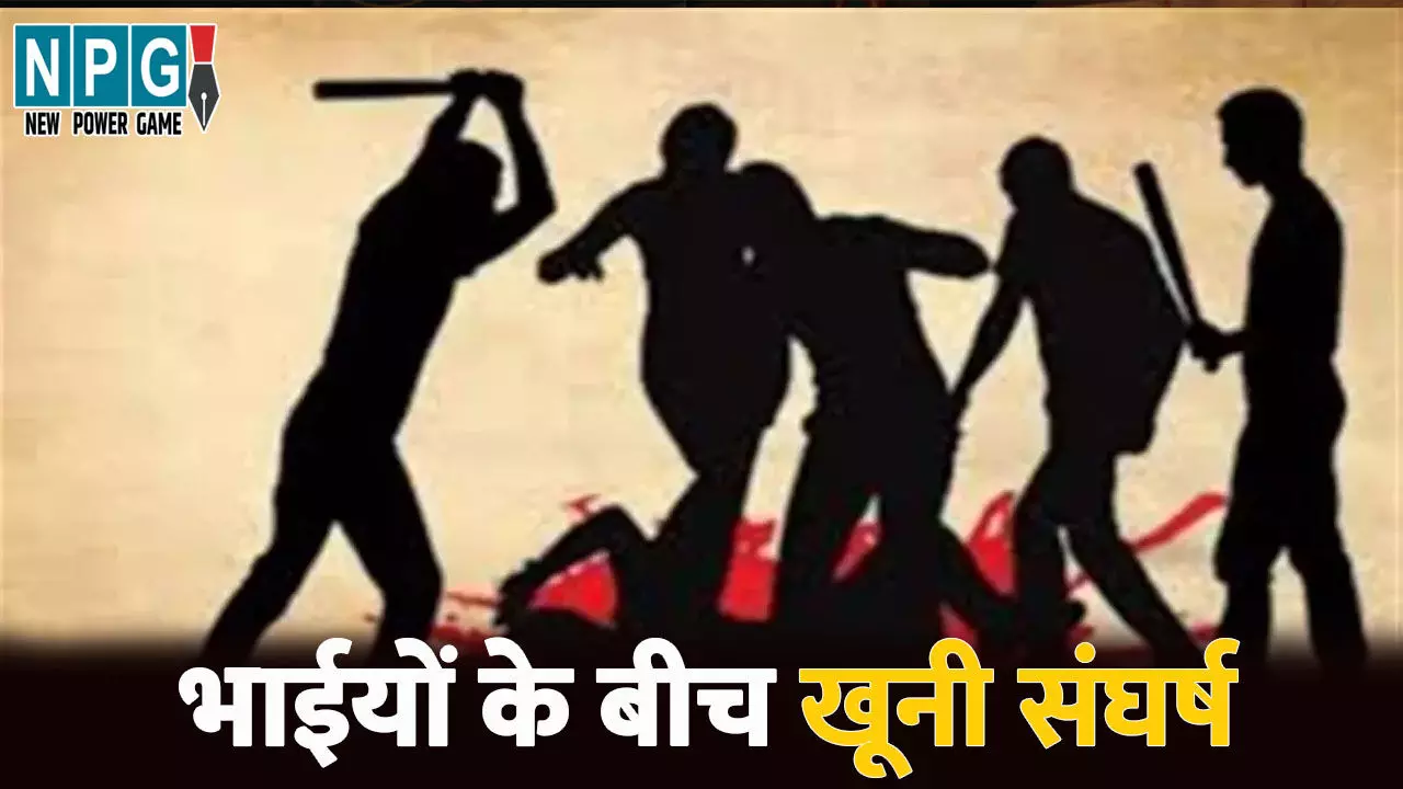 Surajpur Murder News: दो भाईयों के बीच खूनी संघर्ष...धान बेचने को लेकर हुआ विवाद, छोटे भाई की कर दी पीट-पीटकर हत्या Surajpur Murder News: दो भाईयों के बीच खूनी संघर्ष...धान बेचने को लेकर हुआ विवाद, छोटे भाई की कर दी पीट-पीटकर हत्या