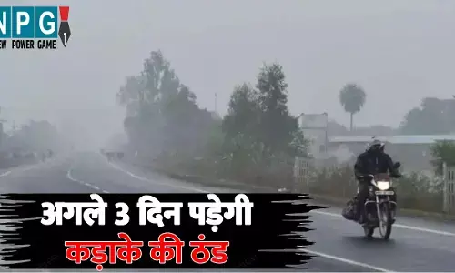 CG Me Aaj Ka Mausam: CG में अगले 3 दिन पड़ेगी कड़ाके की ठंड, 1 से 3 डिग्री तक गिरेगा पारा, इन 4 शहरों में पारा 5 से भी नीचे