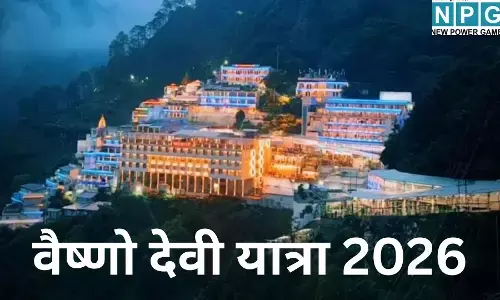 Vaishno Devi Yatra New Rules 2026 : वैष्णो देवी यात्रा 2026 : बदल गए सारे नियम, अगर दर्शन करने जा रहे हैं तो पहले पढ़ लें श्राइन बोर्ड की ये नई गाइडलाइंस, वरना होना पड़ेगा परेशान