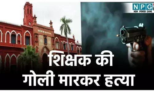 AMU Teacher Murder News