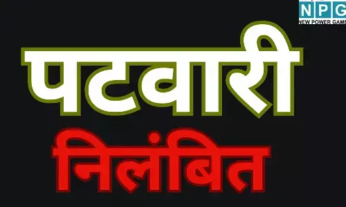 Balrampur Patwari Suspended : धान खरीदी में ढिलाई पड़ी भारी, कलेक्टर ने 2 पटवारियों को थमाया निलंबन का आदेश