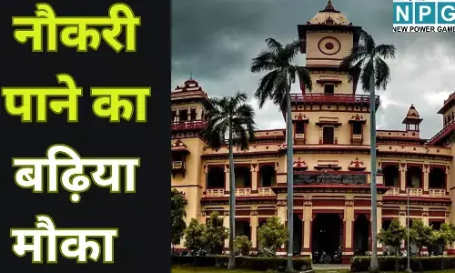 BHU Recruitment 2025 : 8वीं और 10वीं पास युवाओं के लिए नौकरी पाने का सुनहरा अवसर; बिना देरी किए इस पते पर भेजें अपना आवेदन, देखें डिटेल