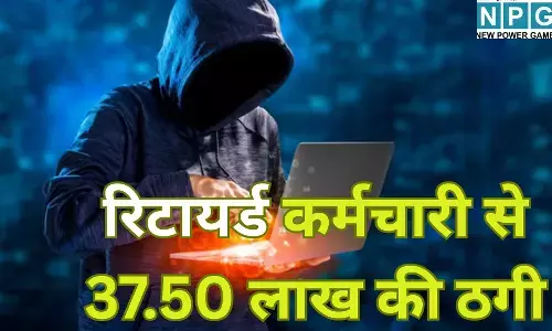 Bhilai Cyber Fraud News : भिलाई स्टील प्लांट के रिटायर्ड कर्मचारी से 37.50 लाख की ठगी, फेसबुक के चक्कर में गंवाए ज़िन्दगी भर की जमा पूंजी