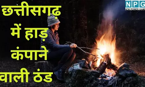 Chhattisgarh Weather Update : छत्तीसगढ़ में हाड़ कंपाने वाली ठंड का डबल अटैक : अगले 48 घंटे में और गिरेगा पारा, शीतलहर के साथ कोहरे का रहेगा पहरा