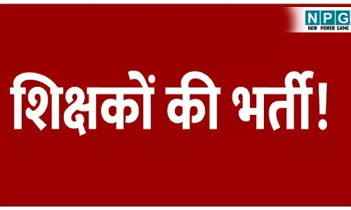 CG Teacher Recruitment: शिक्षकों की भर्ती! व्यापम के व्यस्त शेड्यूल में उलझ गया 5000 शिक्षकों की भर्ती, अगले साल नवंबर के पहले संभावना नहीं, इसलिए क्योंकि....
