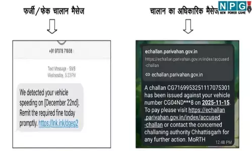 E-Challan Fraud: CG में ई-चालान के नाम पर धोखाधड़ी, परिवहन विभाग ने आम नागरिकों को किया सतर्क, बोले-लिंक पर क्लिक न करें...