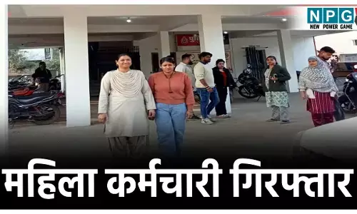 Raipur Crime News: बजाज फाइनेंस की महिला कर्मचारी गिरफ्तार, बिना डाक्यूमेंट्स के चोरी के गहने रखे गिरवी, जानिए पूरा मामला