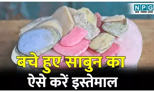 Bache Hue Sabun Ke Tukdon ka Istemal kaise karen: घर में बचे हुए साबुन के टुकड़ों का इस तरह से कर सकते हैं इस्तेमाल, 3 तरीके से एक भी साबुन का टुकड़ा नहीं होगा वेस्ट!