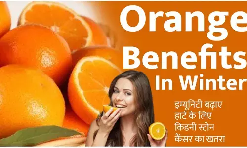 Orange Benefits In Winter: केवल एक संतरा रोज़ खाने से शरीर को मिलेगा इन बीमारियों के खिलाफ सुरक्षा कवच