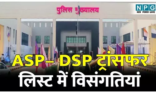 CG DSP Transfer: गजब ट्रांसफर: कहीं एक जगह तीन-तीन Adl एसपी तो कहीं एक ही जगह तीन-तीन CSP, तो कहीं एक भी नहीं