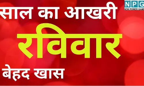 Saal Ka Aakhri Ravivar : आज साल 2025 का आखरी रविवार है, जो बेहद खास हैं, सूर्य पूजा के इस एक उपाय से साल भर बरसेगा धन और सम्मान।