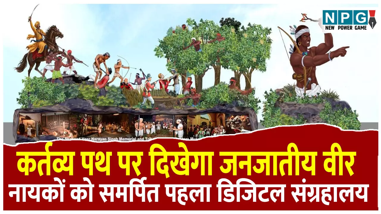 CG Republic Day Jhanki 2026: दिल्ली में बनेगी छत्तीसगढ़ की झांकी: कठिन प्रॉसेज के बाद गणतंत्र दिवस के लिए छत्तीसगढ़ की झांकी का चयन CG Republic Day Jhanki 2026: दिल्ली में बनेगी छत्तीसगढ़ की झांकी: कठिन प्रॉसेज के बाद गणतंत्र दिवस के लिए छत्तीसगढ़ की झांकी का चयन