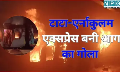 Tata-Ernakulam Express Fire : आंध्र प्रदेश में भीषण रेल हादसा : टाटा-एर्नाकुलम एक्सप्रेस की दो बोगियां बनी आग का गोला, एक यात्री की मौत
