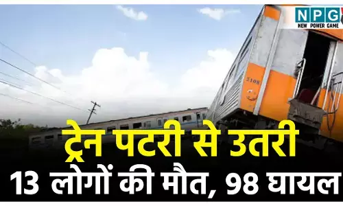 Mexico Train Accident: मैक्सिको में बड़ा रेल हादसा, इंजन समेत ट्रेन पटरी से उतरी, 13 लोगों की मौत, 98 घायल
