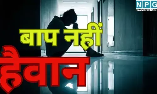 Bhopal Crime News : शर्मनाक : हत्या के बाद जेल से छूटा पिता बना हैवान, अपनी ही नाबालिग बेटी को बनाया हवस का शिकार