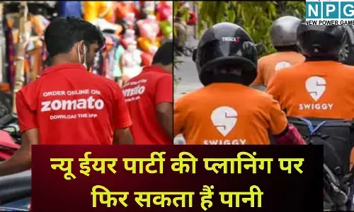 Swiggy Zomato Strike : न्यू ईयर पार्टी की प्लानिंग पर फिर सकता हैं पानी : 31 दिसंबर को Swiggy-Zomato और Blinkit की सेवाएं रहेंगी  ठप, जानें आखिर क्यों