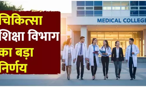 Medical Education Department: चिकित्सा शिक्षा विभाग का बड़ा निर्णय: अब 10 परसेंटाइल वाले अभ्यर्थी भी ले सकेंगे बी.एससी. नर्सिंग में दाखिला...