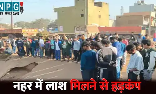 Durg News: रात में निकला था घर से, सुबह नहर में मिली लाश, मचा हडकंप...पुलिस जांच में जुटी