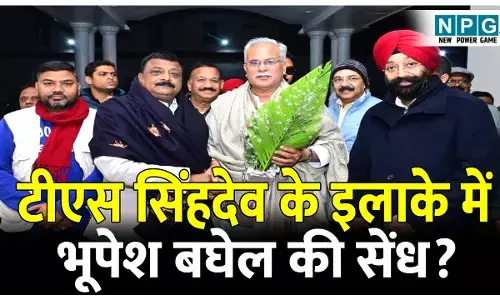 CG Congress News: टीएस सिंहदेव के इलाके में भूपेश बघेल की सेंध? सरगुजा इलाके में भूपेश के चार दिन रहने के क्या हैं सियासी मायने