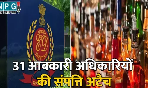 CG Liquor Scam:– प्रदेश का बहुचर्चित शराब घोटाला: ED ने 31 आबकारी अधिकारियों की 38.21 करोड़ रुपए की संपत्ति की अटैच