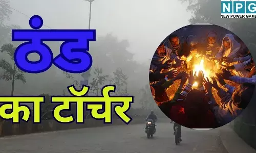 MP Me Aaj Ka Musam : ठंड का टॉर्चर : रिकॉर्ड तोड़ सर्दी की चपेट में मध्य प्रदेश : यहाँ 1.7 डिग्री पहुंचा पारा, टूट गया सालों का रिकॉर्ड