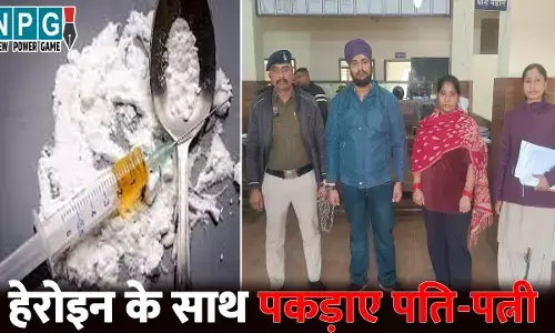 Raipur News: राजधानी में 3.20 लाख की हेरोइन जब्त...नए साल से पहले तस्कर पति-पत्नी गिरफ्तार, बेचने के लिए कर रहे थे ग्राहक की तलाश