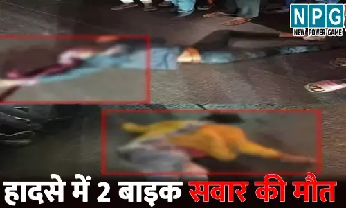 Raipur Accident News: CG में दो की दर्दनाक मौत...बाइक सवार हुए हादसे का शिकार, सड़क पर गिरे तो अज्ञात वाहन ने कुचला