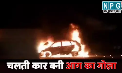 Raipur News: राजधानी में चलती कार बनी आग का गोला...4 लोग थे सवार, देखें दिल दहला देने वाला VIDEO