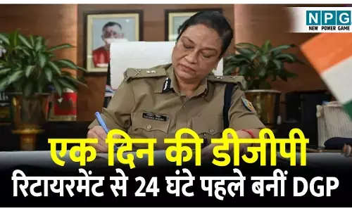 Tadasha Mishra DGP: एक दिन की डीजीपी, रिटायरमेंट से 24 घंटे पहले तदाशा मिश्रा बनीं डीजीपी, गृह विभाग की अधिसूचना जारी, जानें उनका पूरा प्रोफाइल