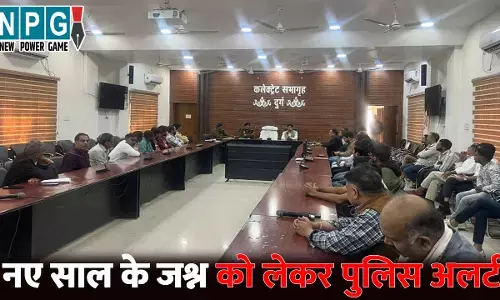Durg News: नए साल के जश्न को लेकर पुलिस अलर्ट...बार-होटल और DJ संचालकों को दिए जरूरी निर्देश, सुरक्षा में 600 पुलिस अधिकारी-कर्मचारी रहेंगे तैनात