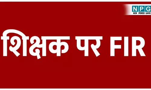 Janjgir Teacher News: शिक्षक पर एफआईआर: एनएसएस कैम्प में छात्रा से छेड़छाड़ करने वाले शिक्षक के विरूद्ध मामला दर्ज,शिक्षक फरार