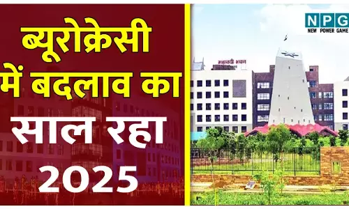 Chhattisgarh Bureaucracy: छत्तीसगढ़ की ब्यूरोक्रेसी में बड़े बदलाव का साल रहा 2025, डिरेल्ड हुई नौकरशाही ट्रेक पर आई, पोस्टिंग में परफॉर्मेंस को प्रायरिटी, E-ऑफिस से बढ़ी नौकरशाही की प्रतिष्ठा