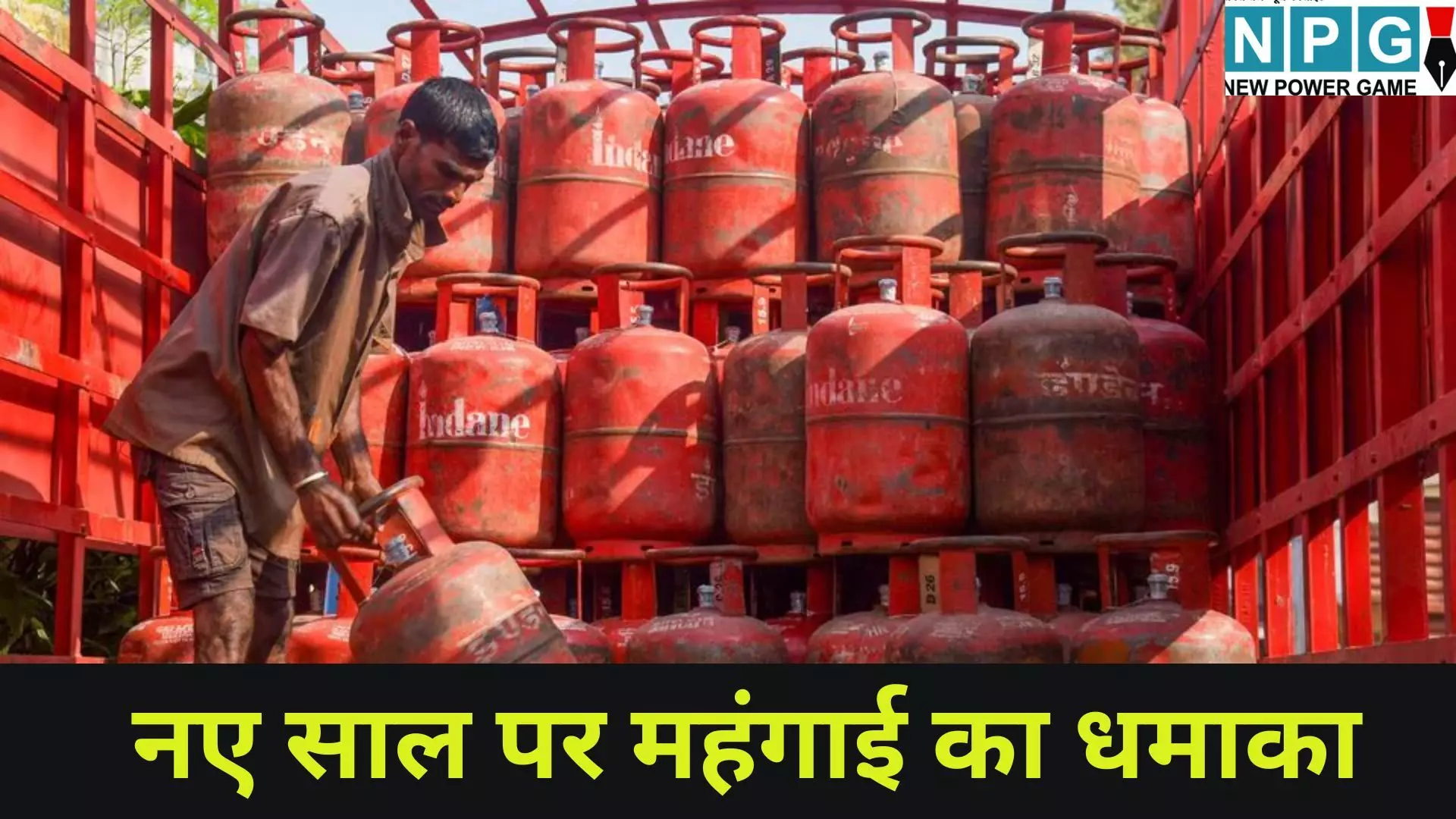 Commercial Gas Cylinder Price : नए साल पर महंगाई का धमाका : 28 महीनों की सबसे बड़ी वृद्धि के साथ इतना  पार पहुंचा गैस सिलेंडर, आपकी जेब पर सीधा असर