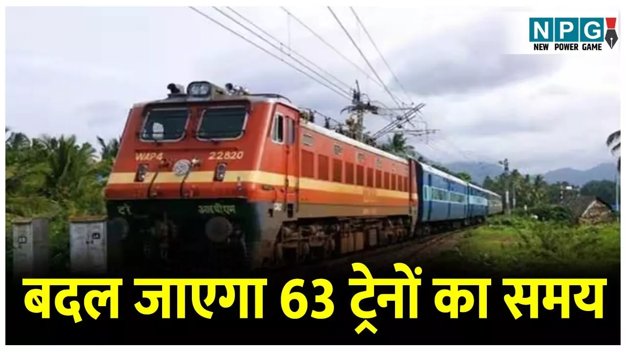 CG Train News: नए साल से बदल जाएगा 63 ट्रेनों का समय, छत्तीसगढ़ से गुजरने वाली ट्रेनों का समय बदला, नए साल में यात्रा करने से पहले पढ़े यह खबर