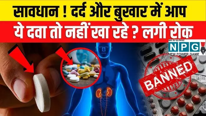 Self-Medication Ban: बिना डॉक्टर प्रिस्क्रिप्शन दवा लेने वाले सावधान! 100mg से ज्यादा Nimesulide बैन, कफ सिरप की खुली बिक्री पर भी रोक! जानिए क्यों लगी रोक?