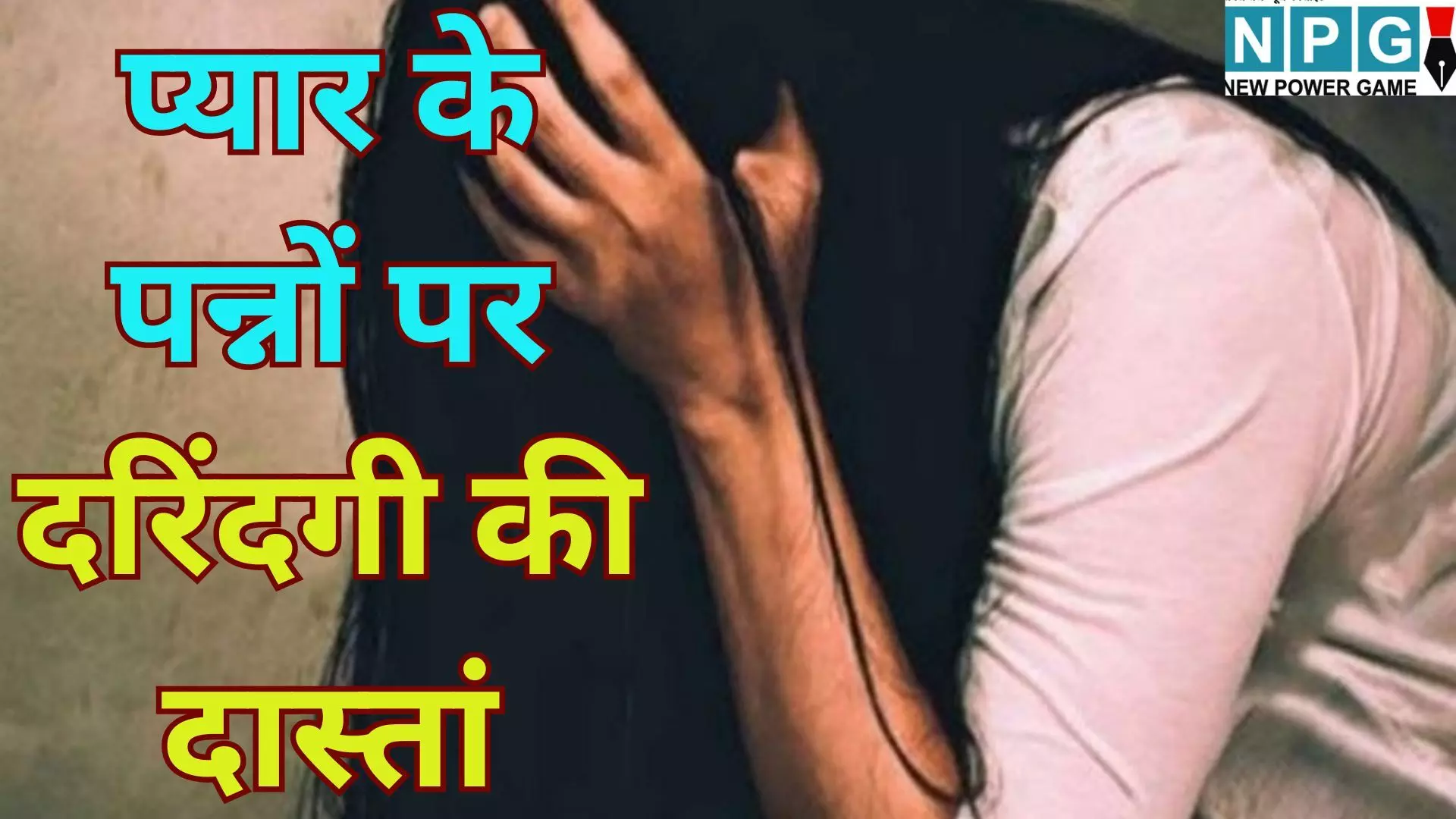 UP Lucknow Crime News : प्यार के पन्नों पर कैसे लिखी गई दरिंदगी की दास्तां? डॉक्टर की हैवानियत ने तोड़ा नर्सिंग छात्रा का भरोसा, शादी के नाम पर मिटाई हवस