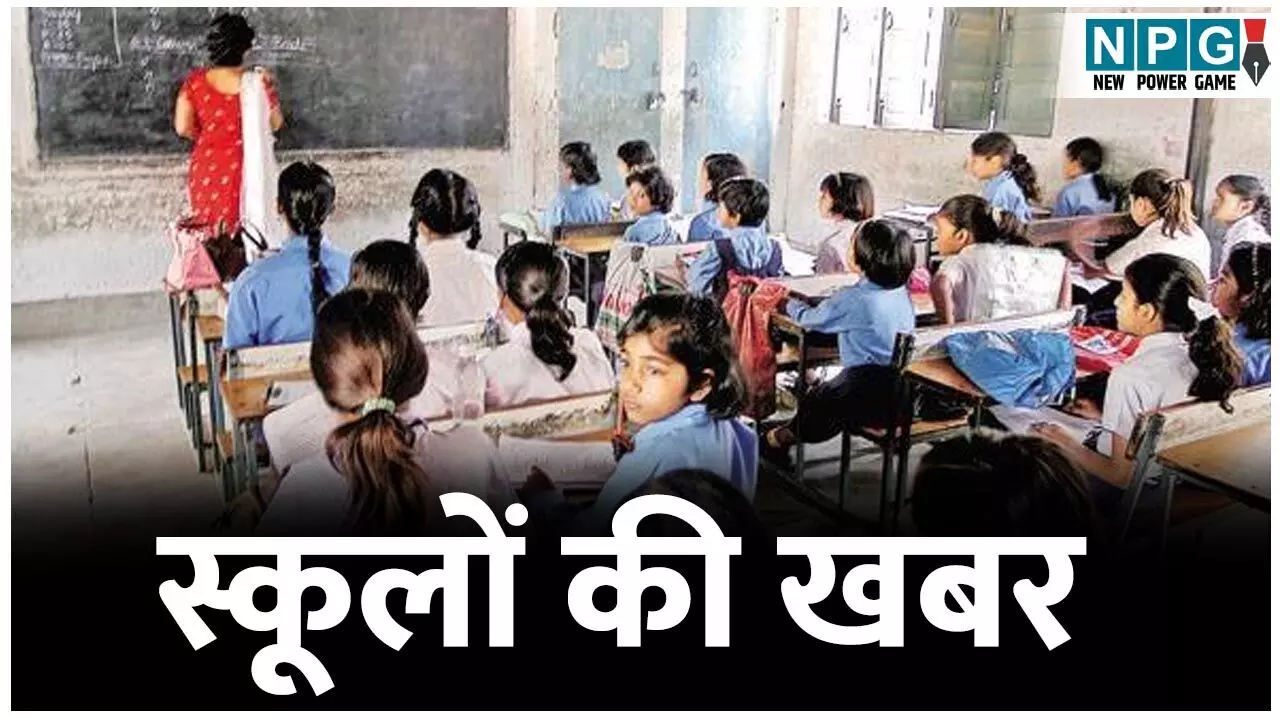 CG School News: आज से सरकारी स्कूलों में शिक्षकों की उपस्थिति ऑनलाइन शुरू हुई, जल्द ही विद्यार्थियों की भी उपस्थित शुरू होगी ऑनलाइन