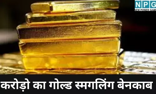 DRI Action : एयरपोर्ट पर गोल्ड स्मगलिंग का सनसनीखेज खुलासा: पानी के गिलास में छिपाकर लाया 3.89 करोड़ का सोना, जानें कैसे पकड़ में आया