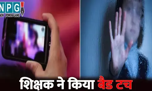 Gorakhpur News: गुरु-शिष्य का रिश्ता शर्मसार!...होमवर्क देने के बहाने छात्राओं को अकेले बुलाता था शिक्षक, अश्लील फोटो-वीडियो दिखाकर करता था बैड टच