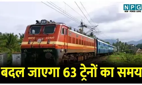 CG Train News: नए साल से बदल जाएगा 63 ट्रेनों का समय, छत्तीसगढ़ से गुजरने वाली ट्रेनों का समय बदला, नए साल में यात्रा करने से पहले पढ़े यह खबर