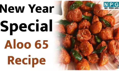 New Year Special Aloo 65 Recipe: न्यू ईयर का कुरकुरा-मसालेदार स्वागत करने के लिए बनाइये आलू 65, घर बैठे लीजिए रेस्टोरेंट स्टाइल स्नेक्स का मज़ा