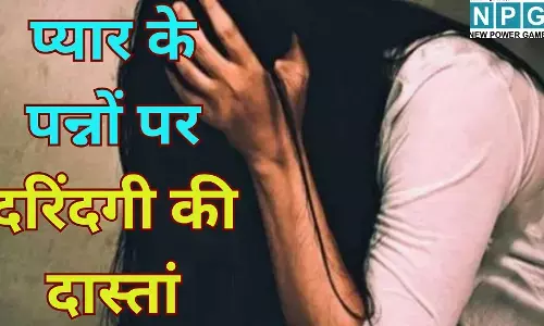 UP Lucknow Crime News : प्यार के पन्नों पर कैसे लिखी गई दरिंदगी की दास्तां? डॉक्टर की हैवानियत ने तोड़ा नर्सिंग छात्रा का भरोसा, शादी के नाम पर मिटाई हवस