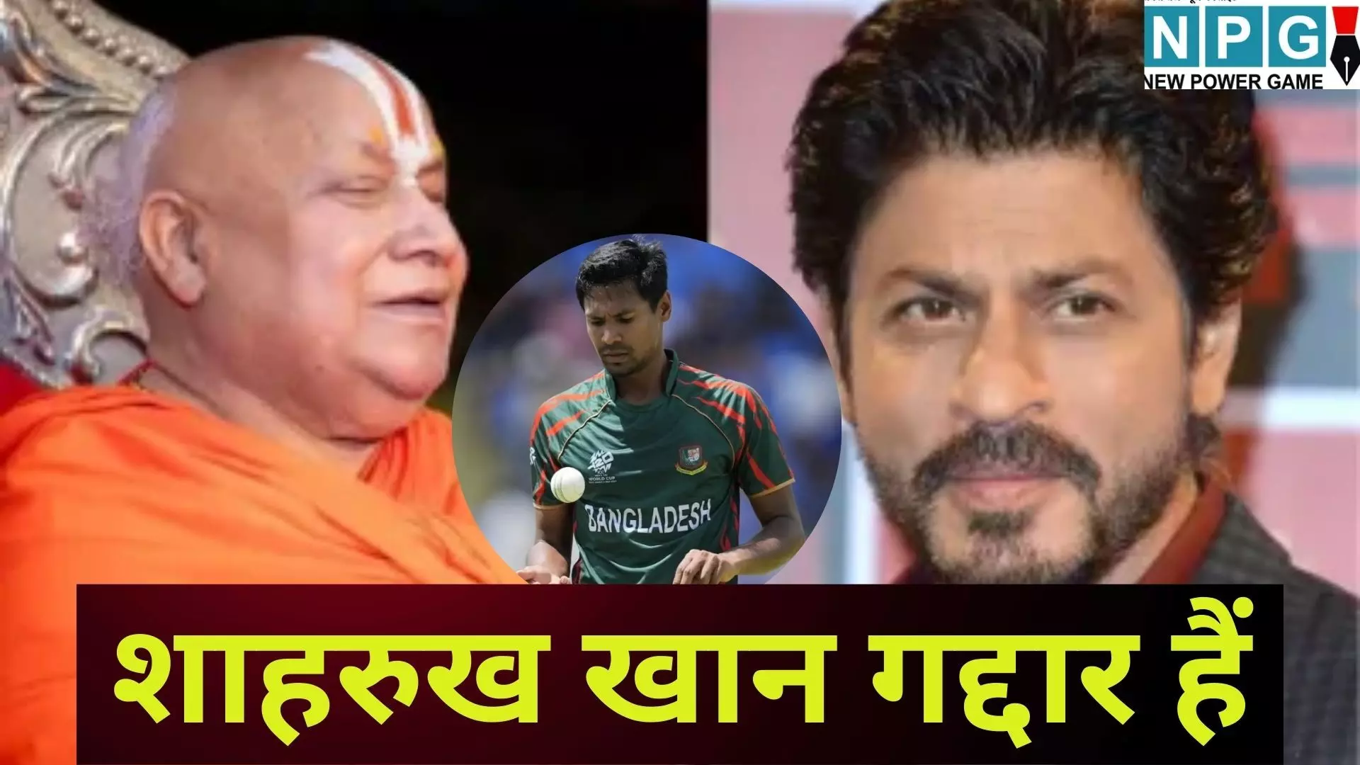 Boycott KKR : शाहरुख खान हीरो नहीं, गद्दार हैं : जगद्गुरु रामभद्राचार्य का तीखा हमला, आखिर क्यों लगा रहें एक्टर पर इतना बड़ा आरोप, पढ़े पूरी खबर Boycott KKR : शाहरुख खान हीरो नहीं, गद्दार हैं : जगद्गुरु रामभद्राचार्य का तीखा हमला, आखिर क्यों लगा रहें एक्टर पर इतना बड़ा आरोप, पढ़े पूरी खबर