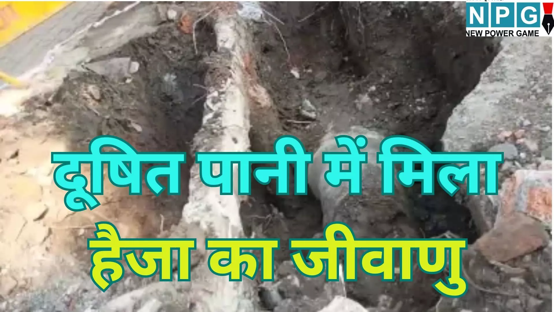 इंदौर में जल प्रलय : दूषित पानी में मिला हैजा का जीवाणु, मौत का आंकड़ा 15 पहुंचा, 338 नए मरीज मिलने से हाहाकार इंदौर में जल प्रलय : दूषित पानी में मिला हैजा का जीवाणु, मौत का आंकड़ा 15 पहुंचा, 338 नए मरीज मिलने से हाहाकार